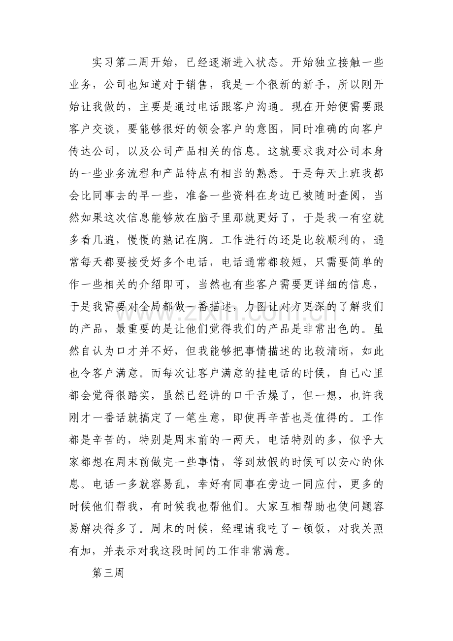 物流专业实习周记范文四篇.pdf_第2页