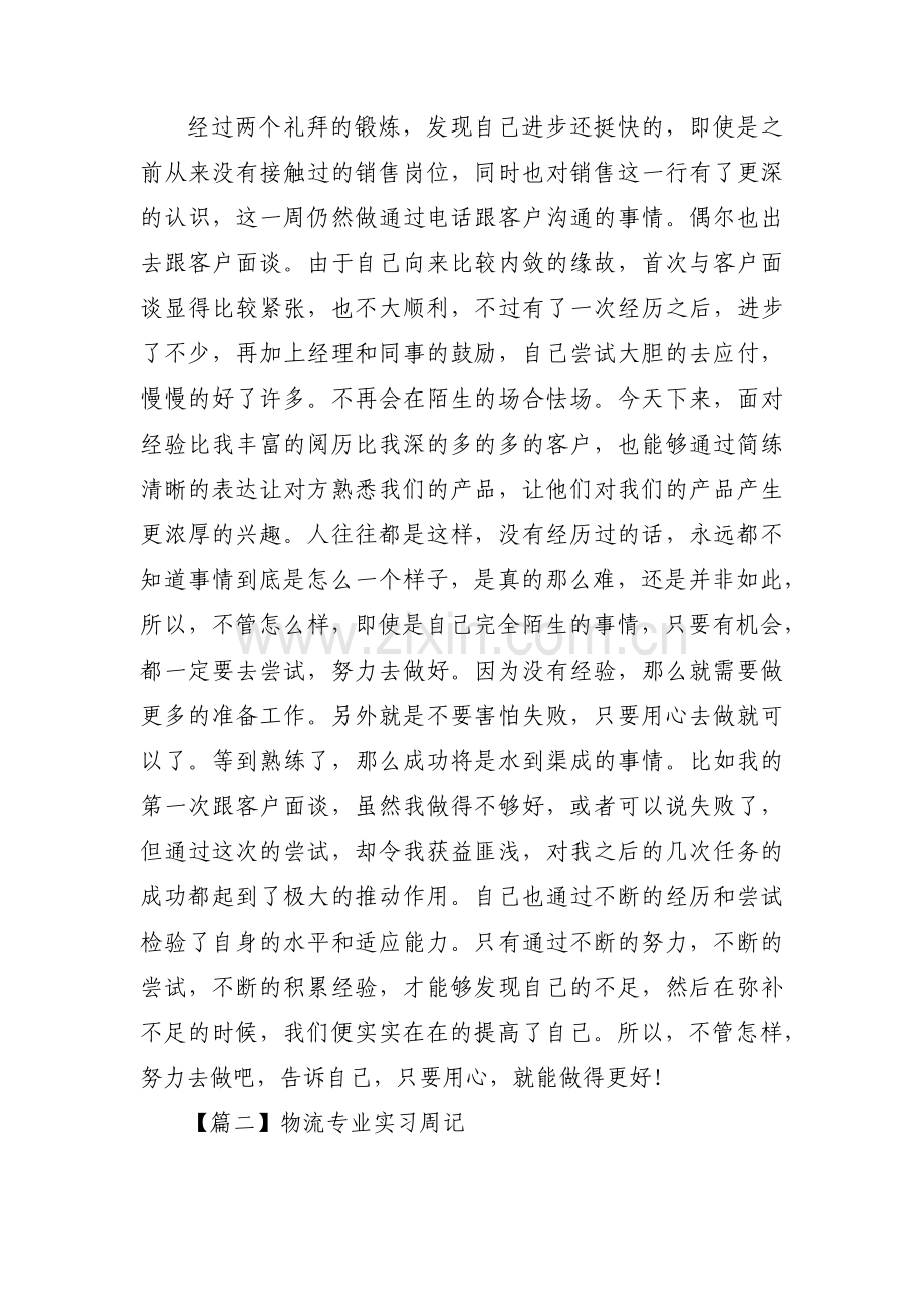 物流专业实习周记范文四篇.pdf_第3页