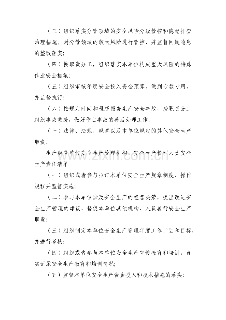 企业安全生产主体责任清单(通用9篇).pdf_第3页