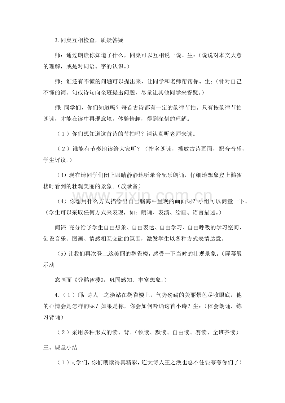 《登鹳雀楼》.docx_第2页