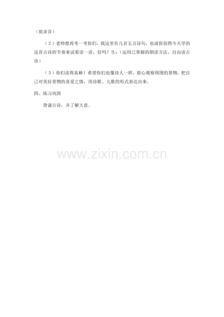 《登鹳雀楼》.docx_第3页