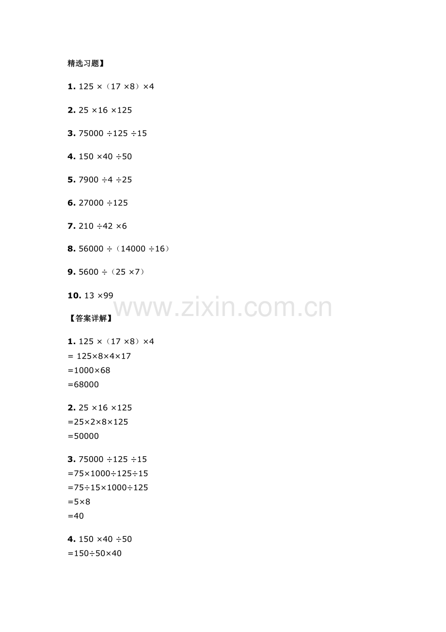 四年级数学----线下成果---简便计算题.docx_第1页