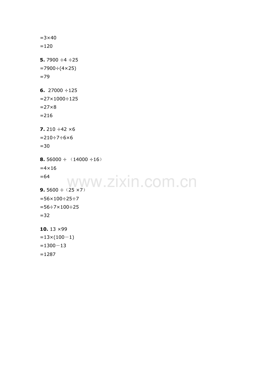 四年级数学----线下成果---简便计算题.docx_第2页