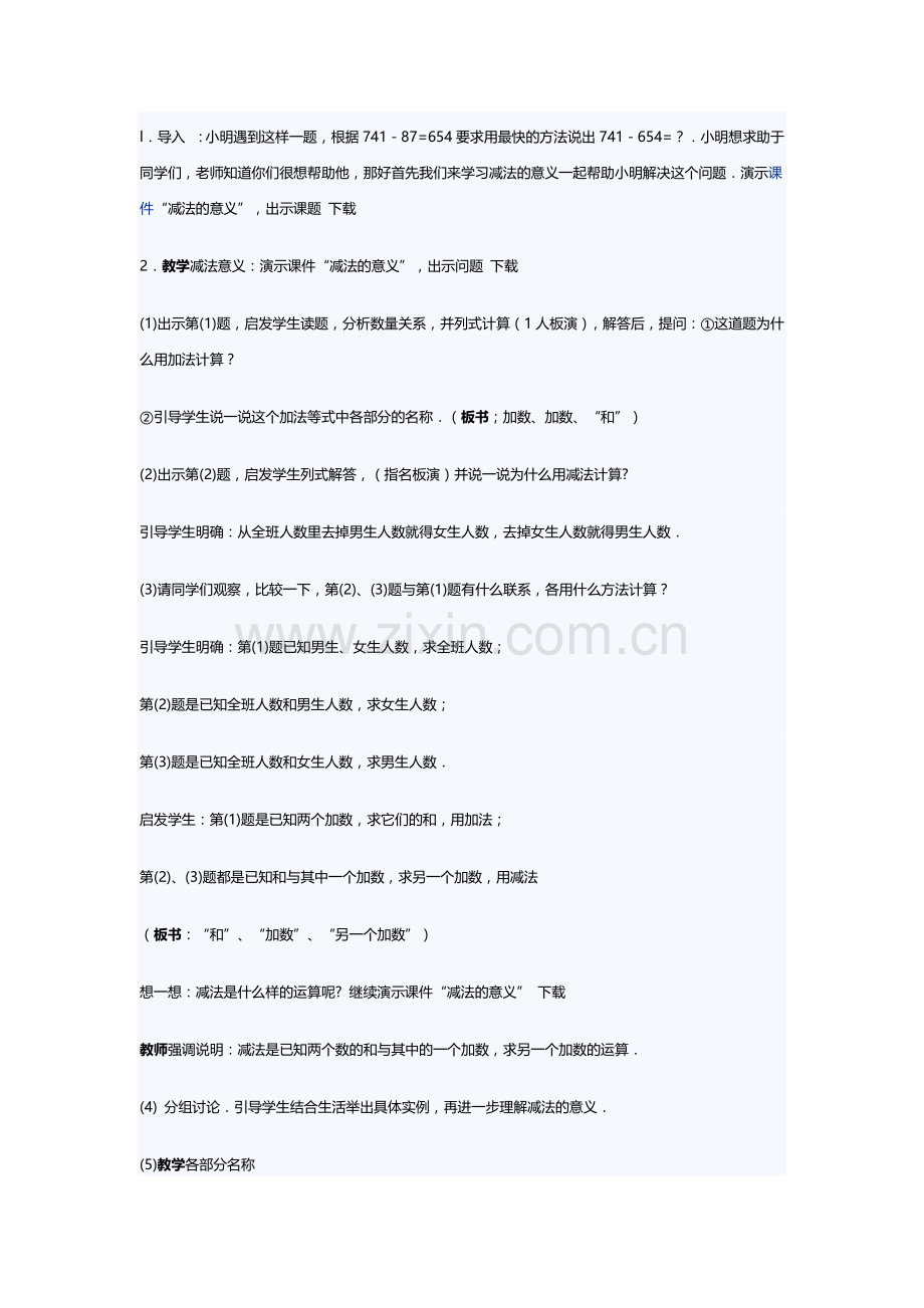 人教小学数学四年级加法的意义.doc_第2页