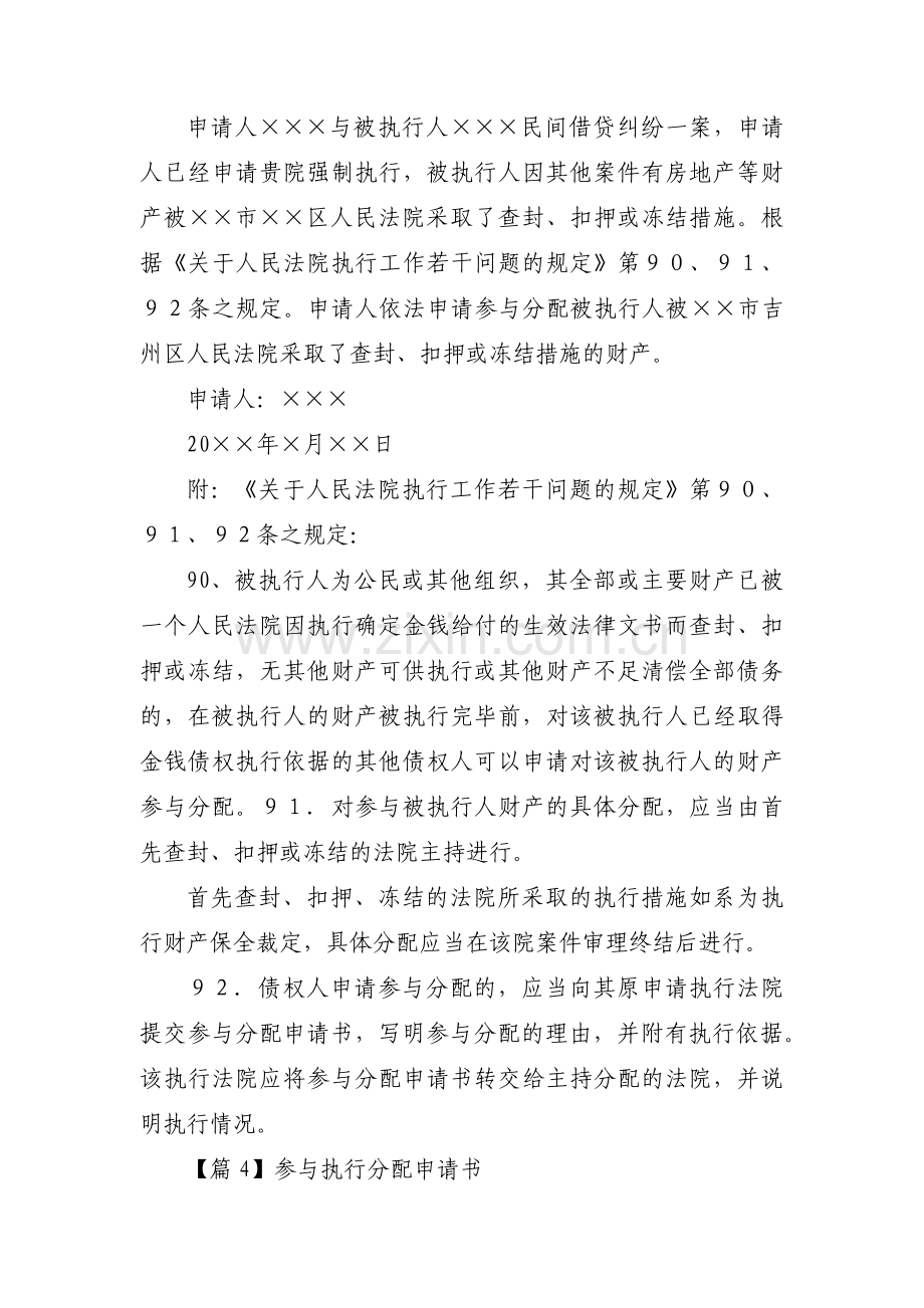 关于参与执行分配申请书【六篇】.pdf_第2页