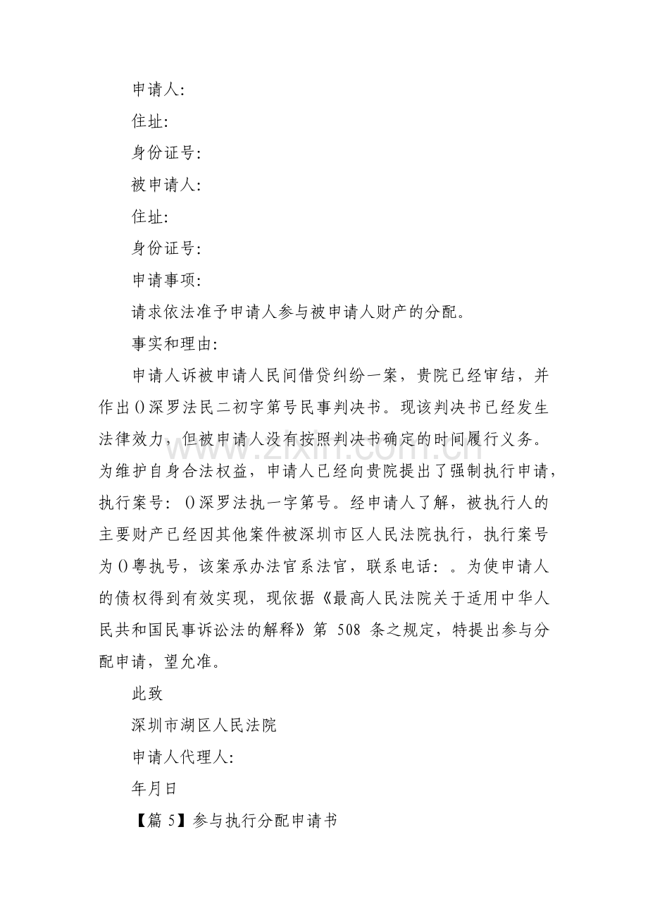 关于参与执行分配申请书【六篇】.pdf_第3页