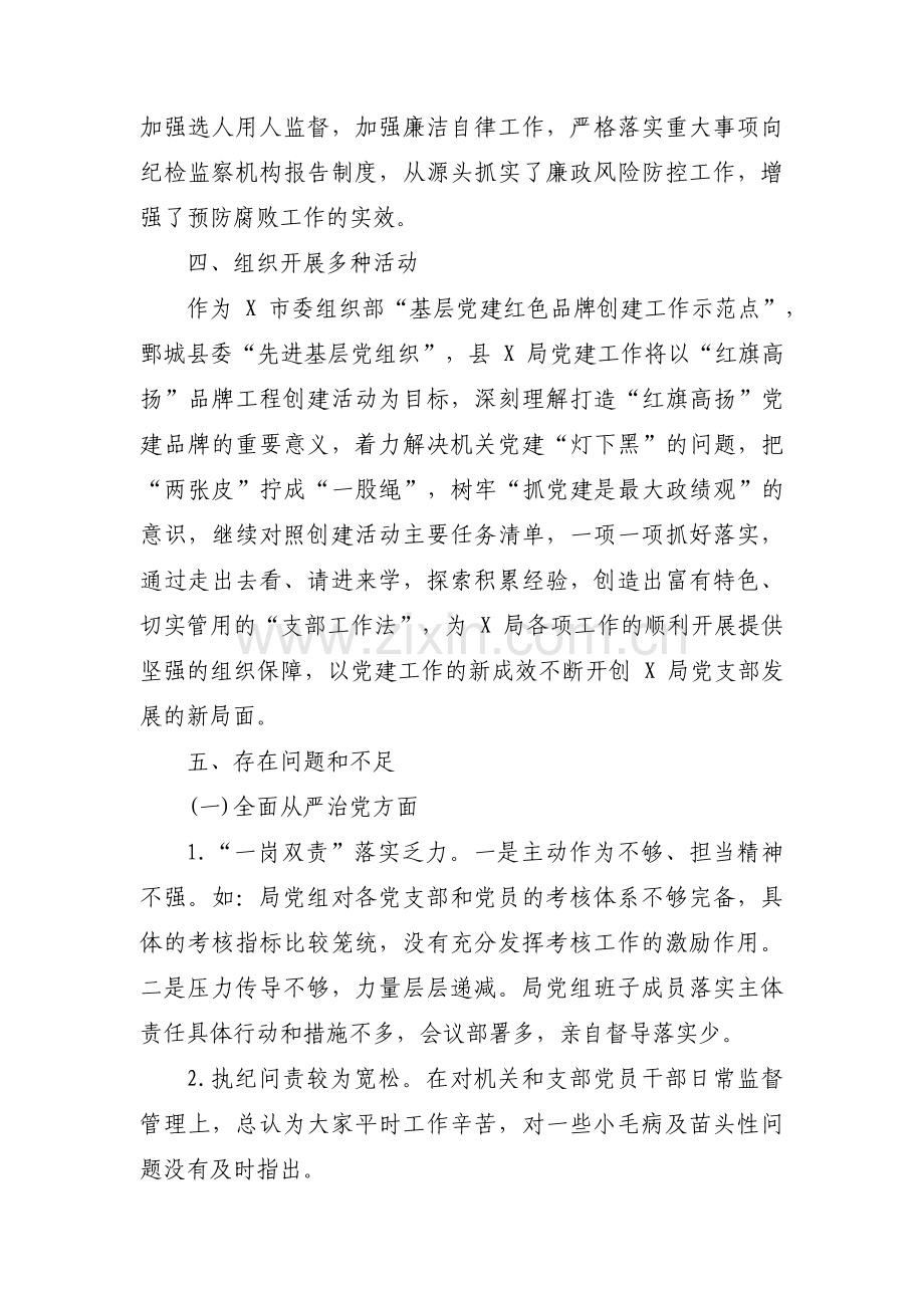 党风廉政建设个人剖析材料范文六篇.pdf_第3页