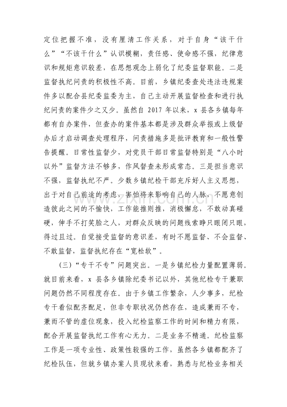 纪检委员工作存在的问题和不足范文三篇.pdf_第2页