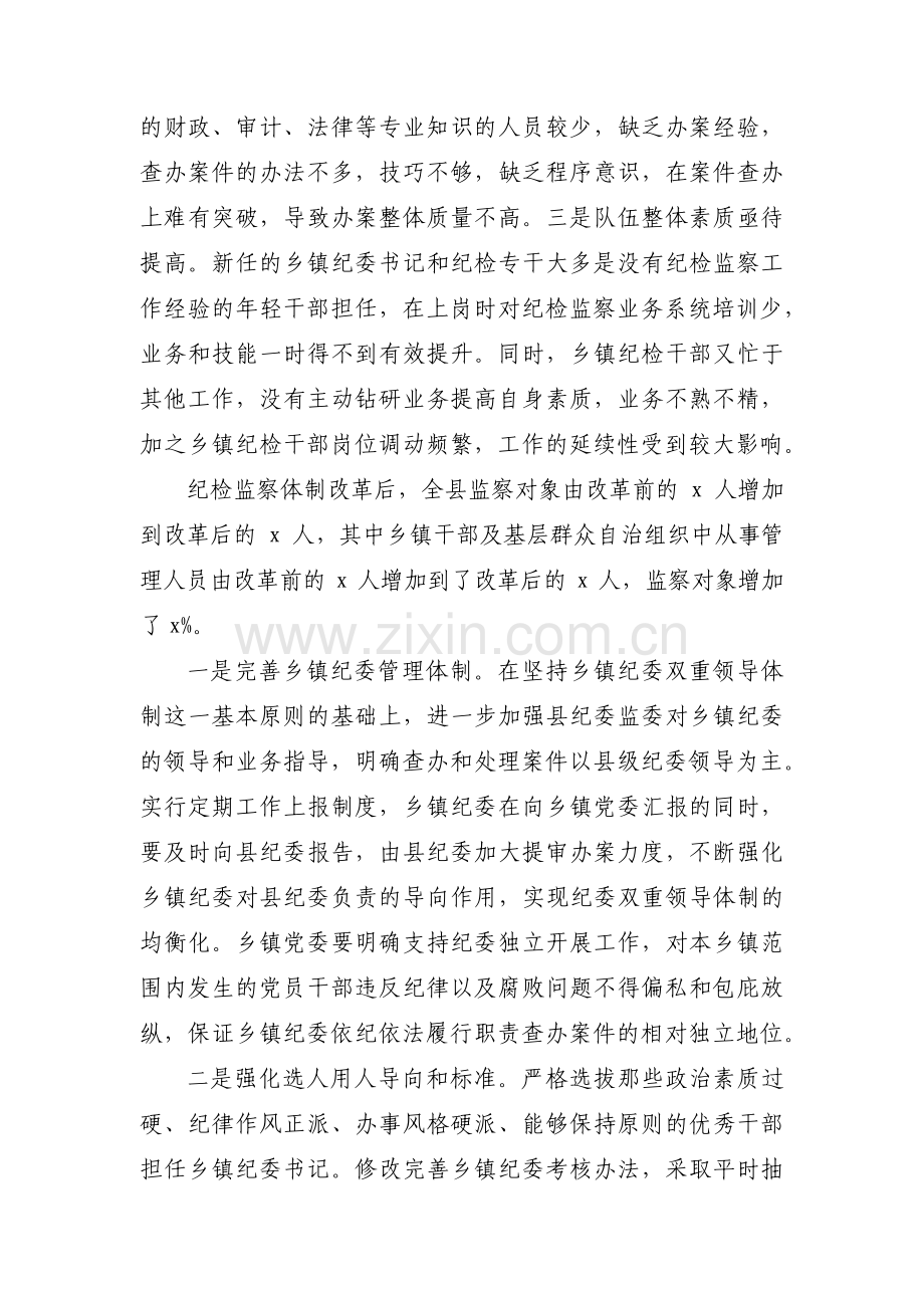 纪检委员工作存在的问题和不足范文三篇.pdf_第3页