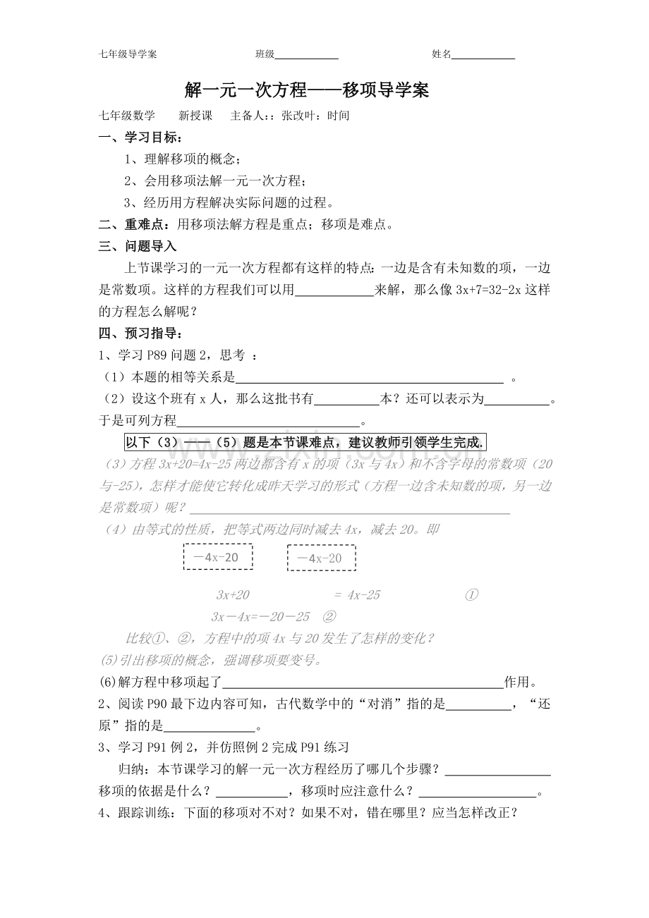 解一元一次方程——移项.doc_第1页