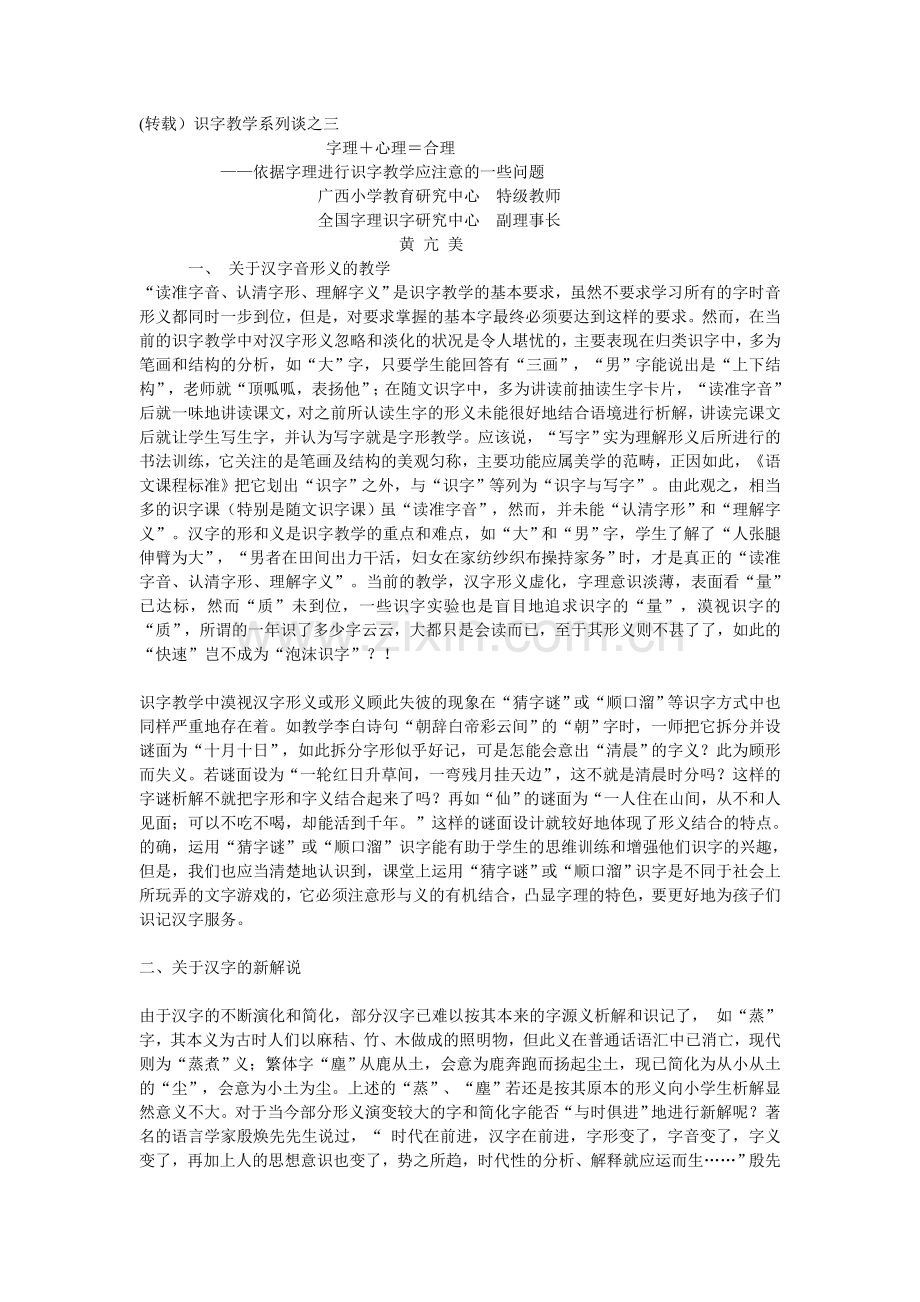 识字教学系列谈之三.doc_第1页