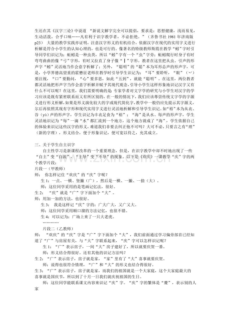 识字教学系列谈之三.doc_第2页