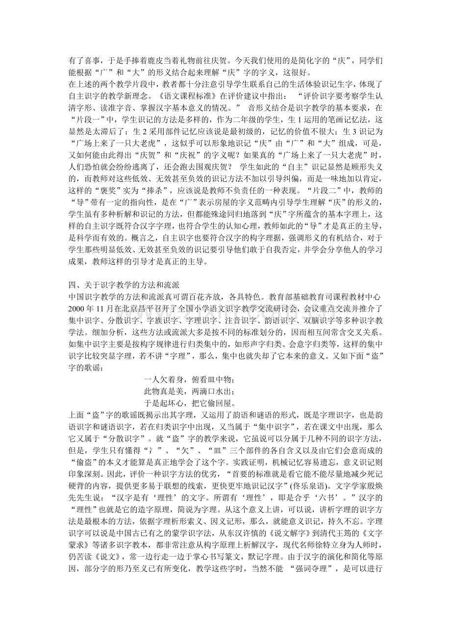 识字教学系列谈之三.doc_第3页