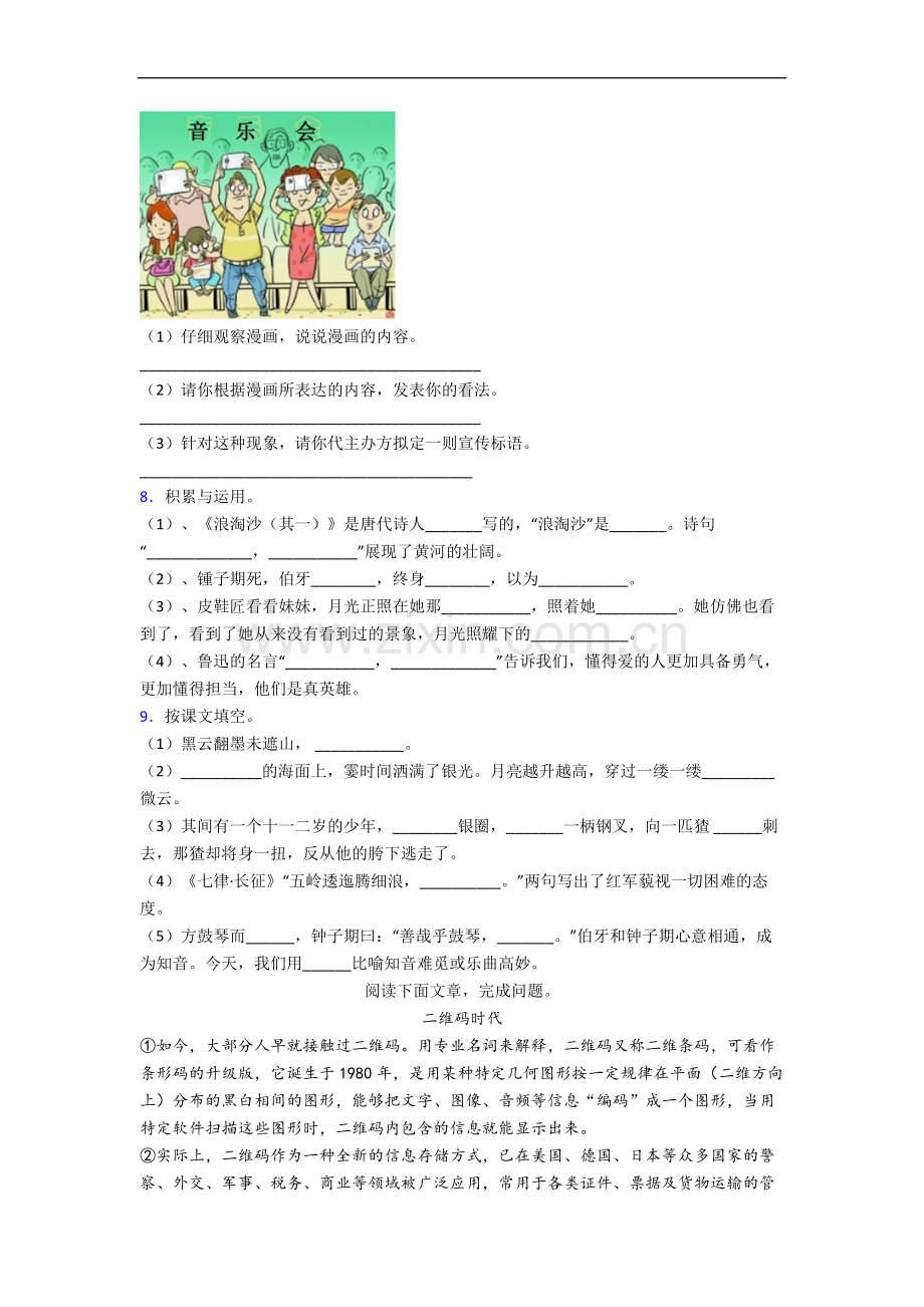 金华市小学语文六年级上册期末试卷(含答案).docx_第2页