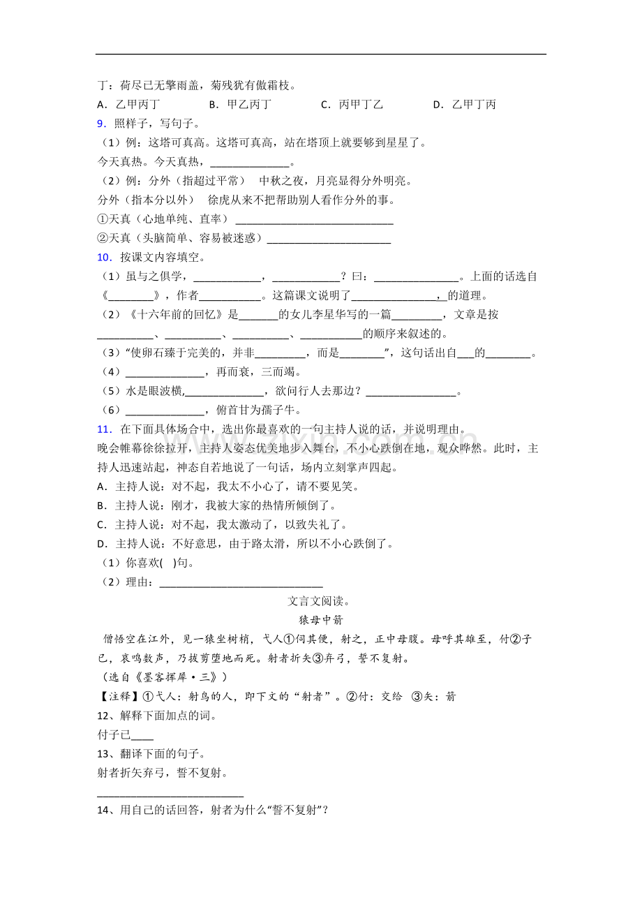 部编版小学六年级下册期末语文综合试卷测试卷.docx_第2页