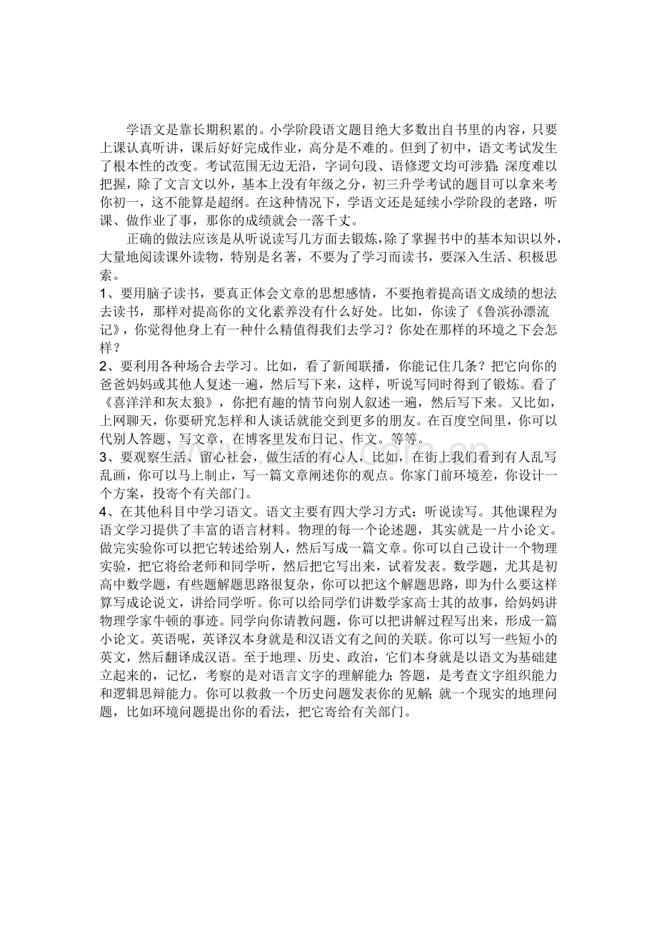 初中的语文学习最关键的一点.doc_第3页