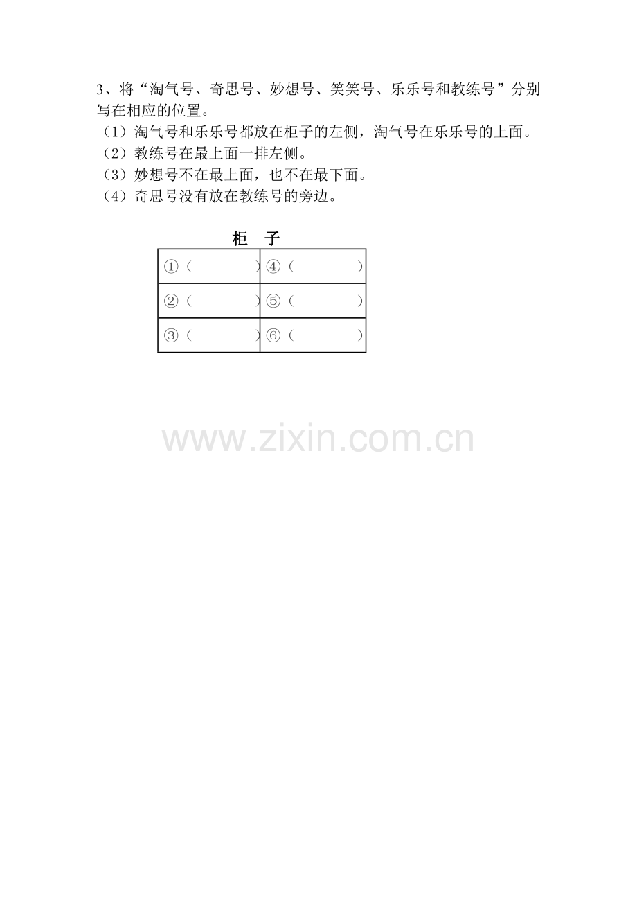 小学数学北师大三年级“有趣的推理”学习单.doc_第2页