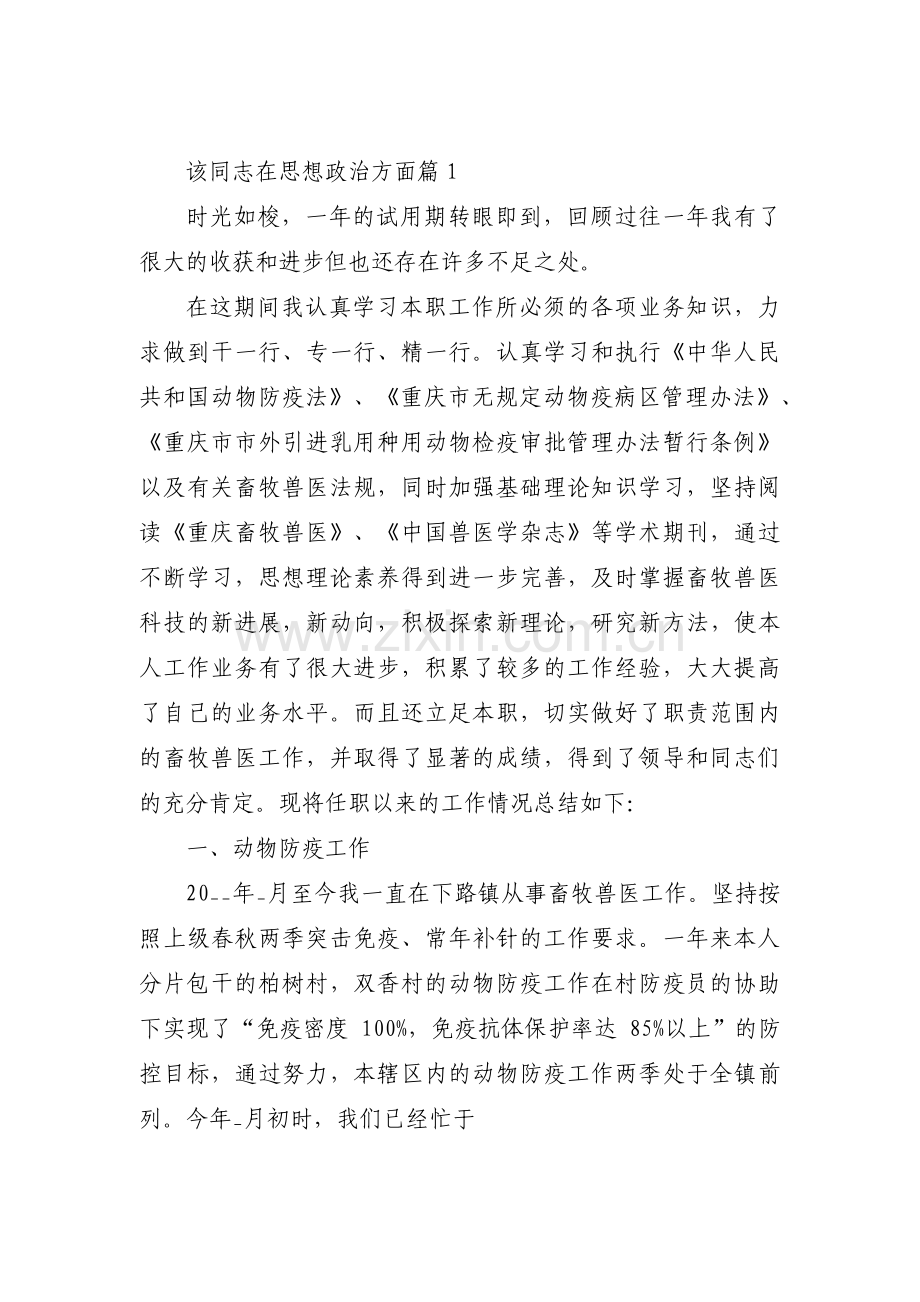 关于该同志在思想政治方面【三篇】.pdf_第1页