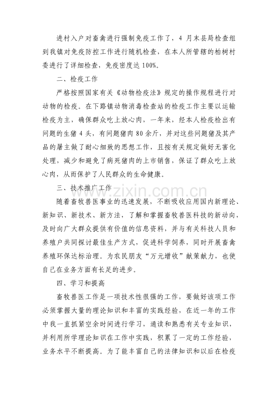 关于该同志在思想政治方面【三篇】.pdf_第2页