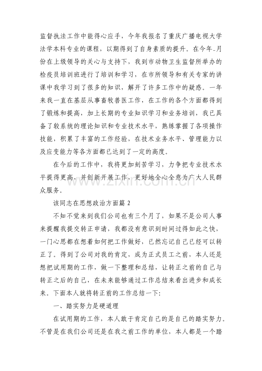 关于该同志在思想政治方面【三篇】.pdf_第3页