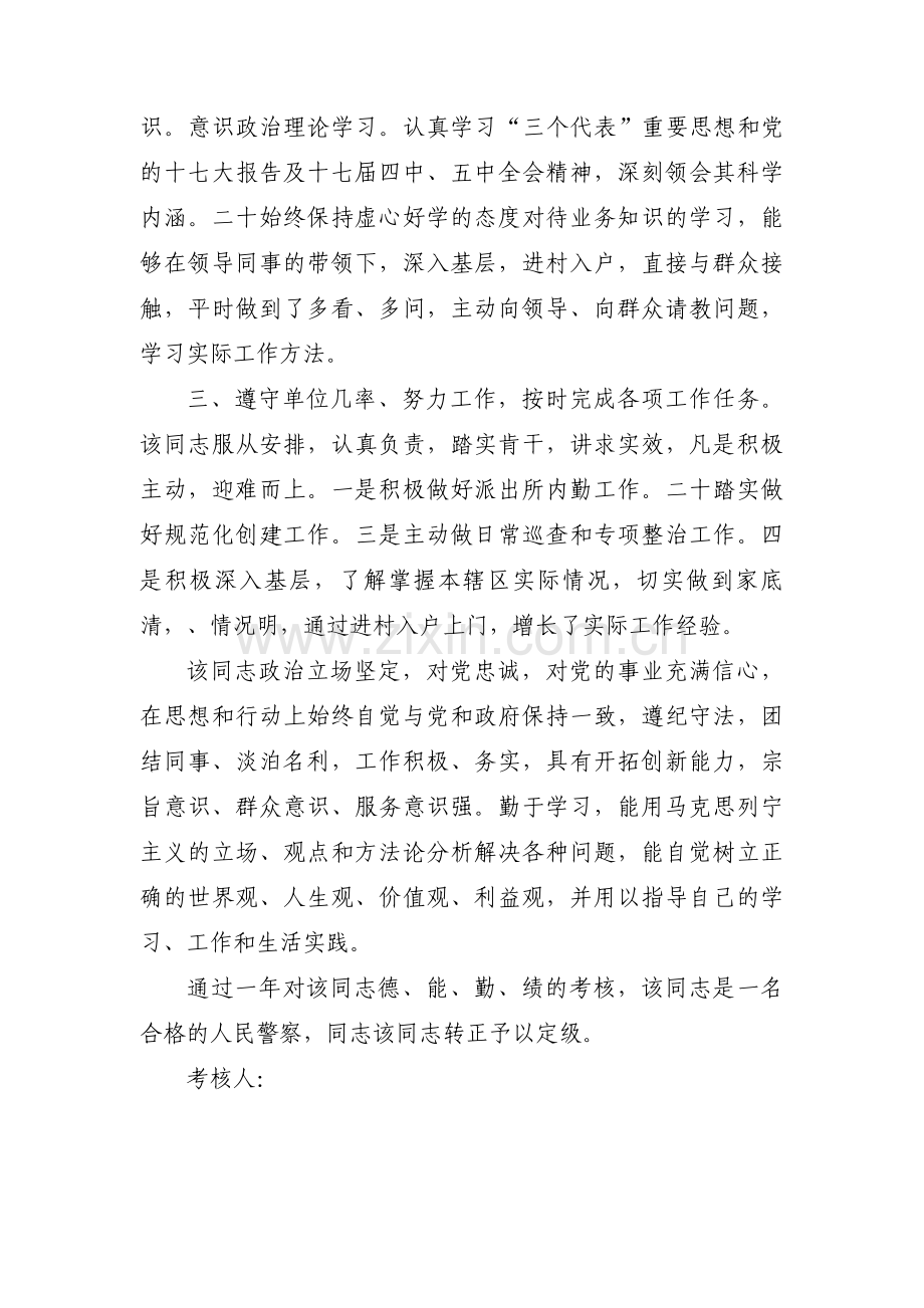 关于同志政治立场坚定【八篇】.pdf_第3页