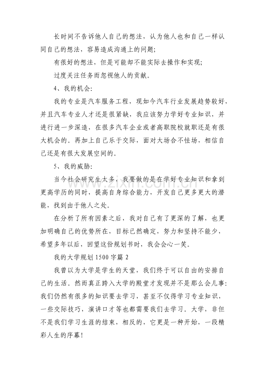 我的大学规划1500字6篇.pdf_第3页