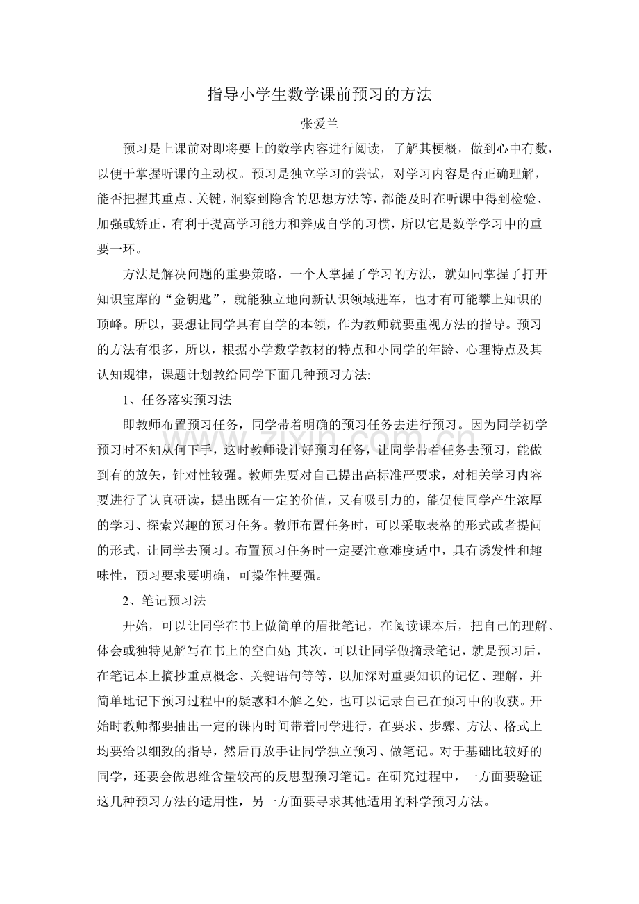 数学如何指导预习.doc_第1页