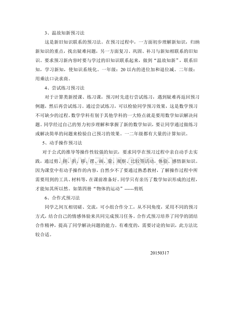 数学如何指导预习.doc_第2页