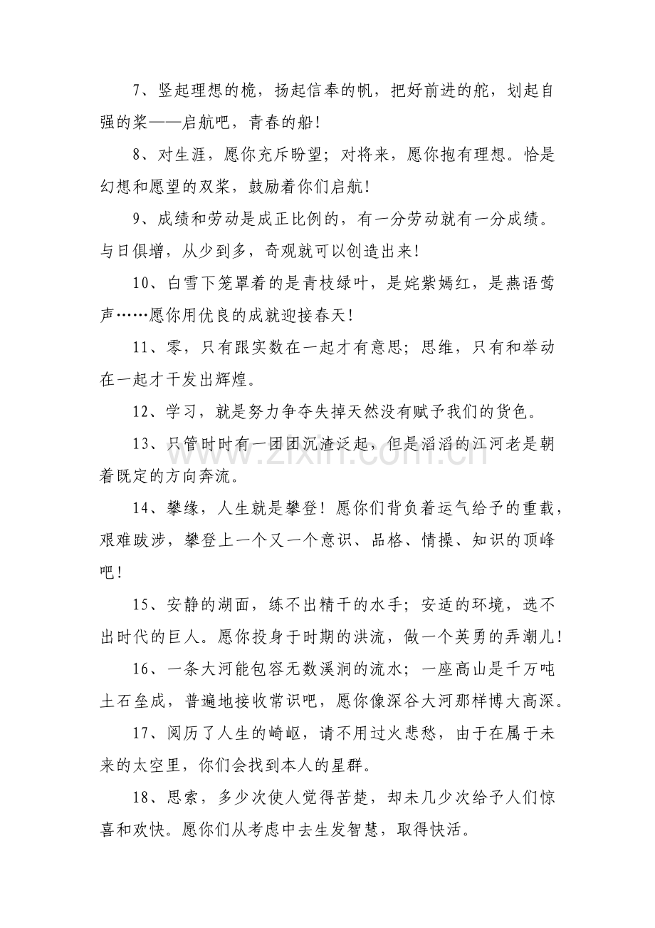 给老师的毕业赠言5篇.pdf_第3页