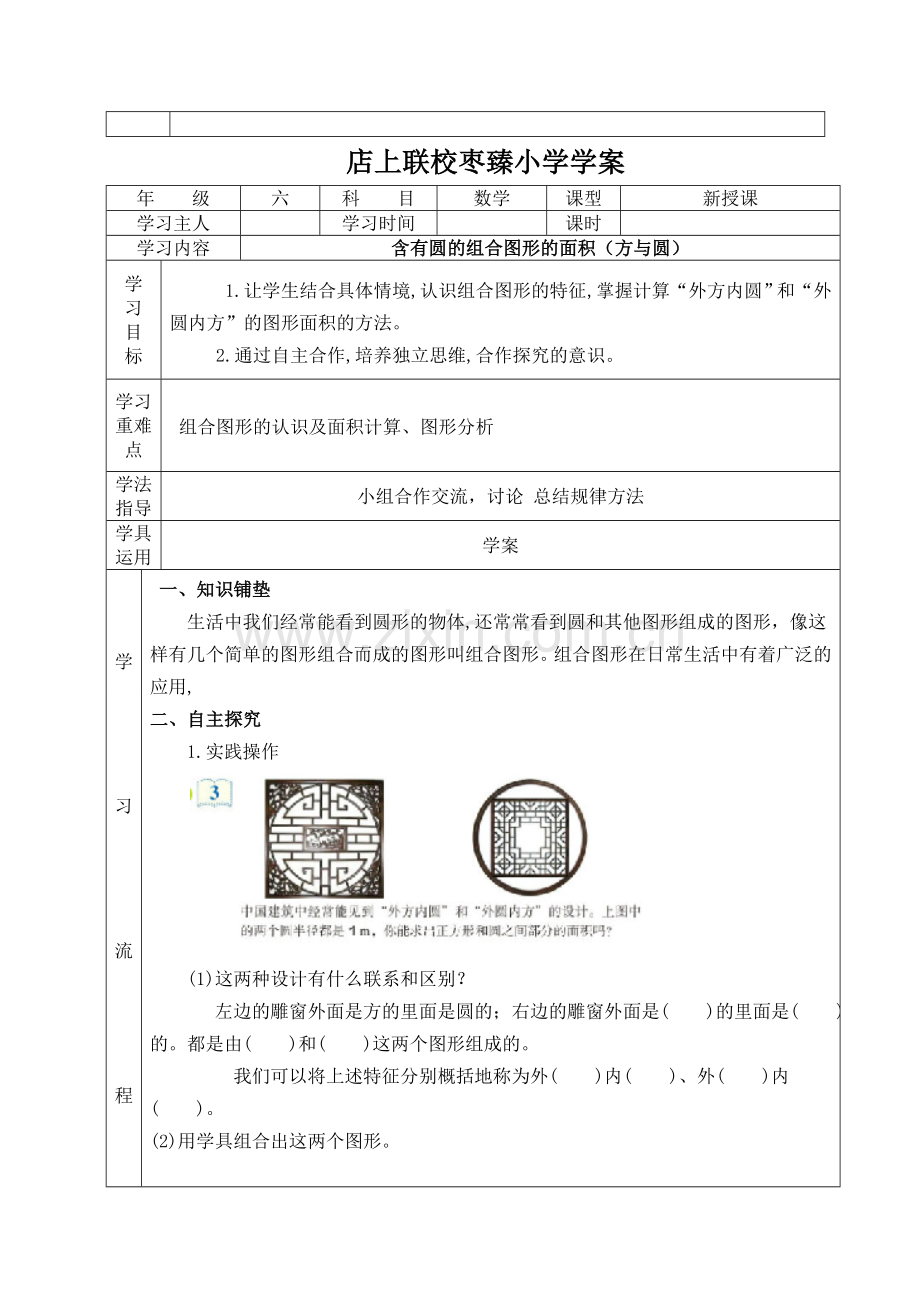 含有圆的组合图形的面积（方与圆）.doc_第3页