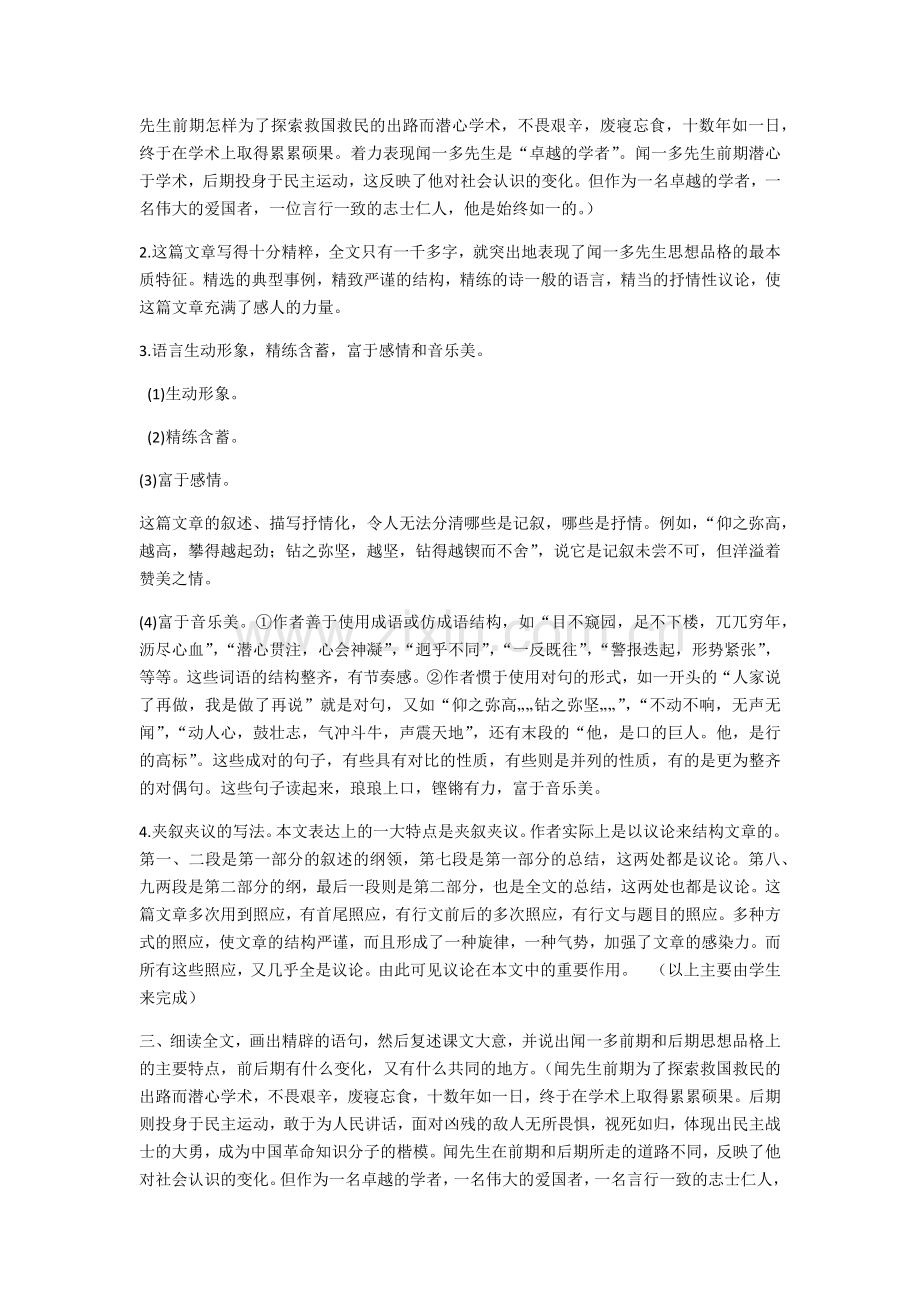 (部编)初中语文人教七年级下册说和做-——记闻一多先生的言行片段.docx_第2页