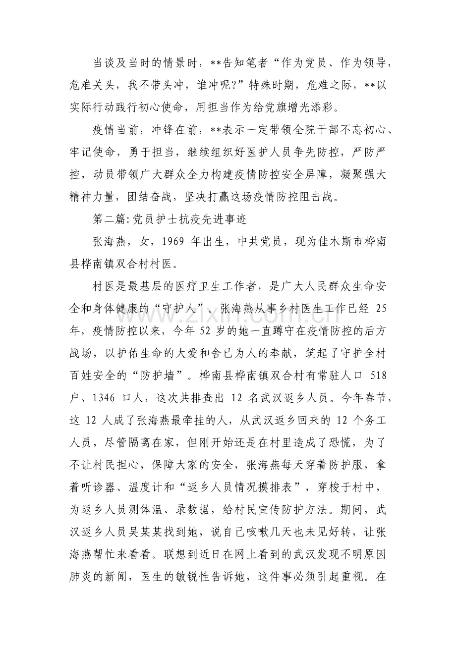 党员护士抗疫先进事迹3篇.pdf_第3页