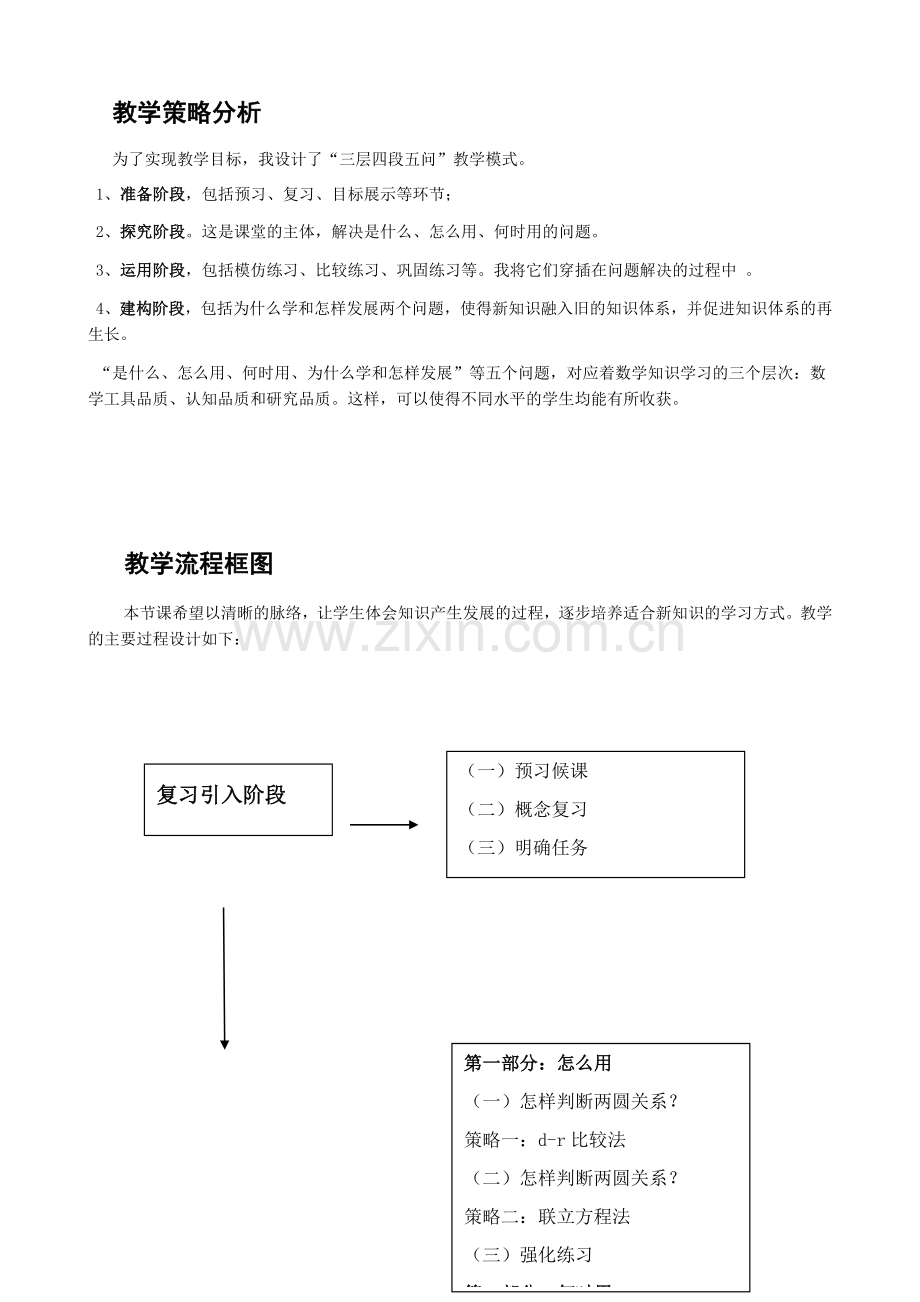 圆与圆的位置关系教学设计.docx_第2页