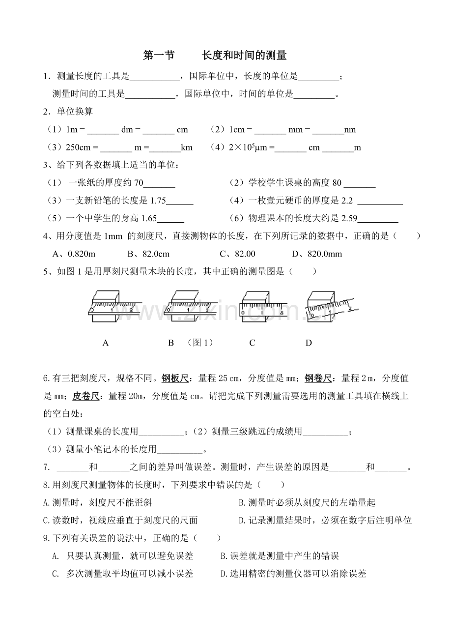 长度和时间的测量--练习.doc_第1页