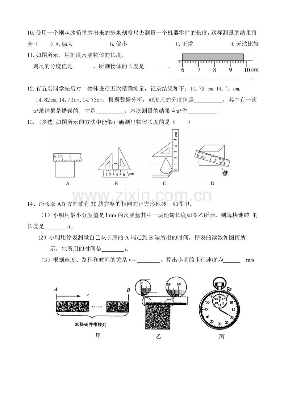 长度和时间的测量--练习.doc_第2页