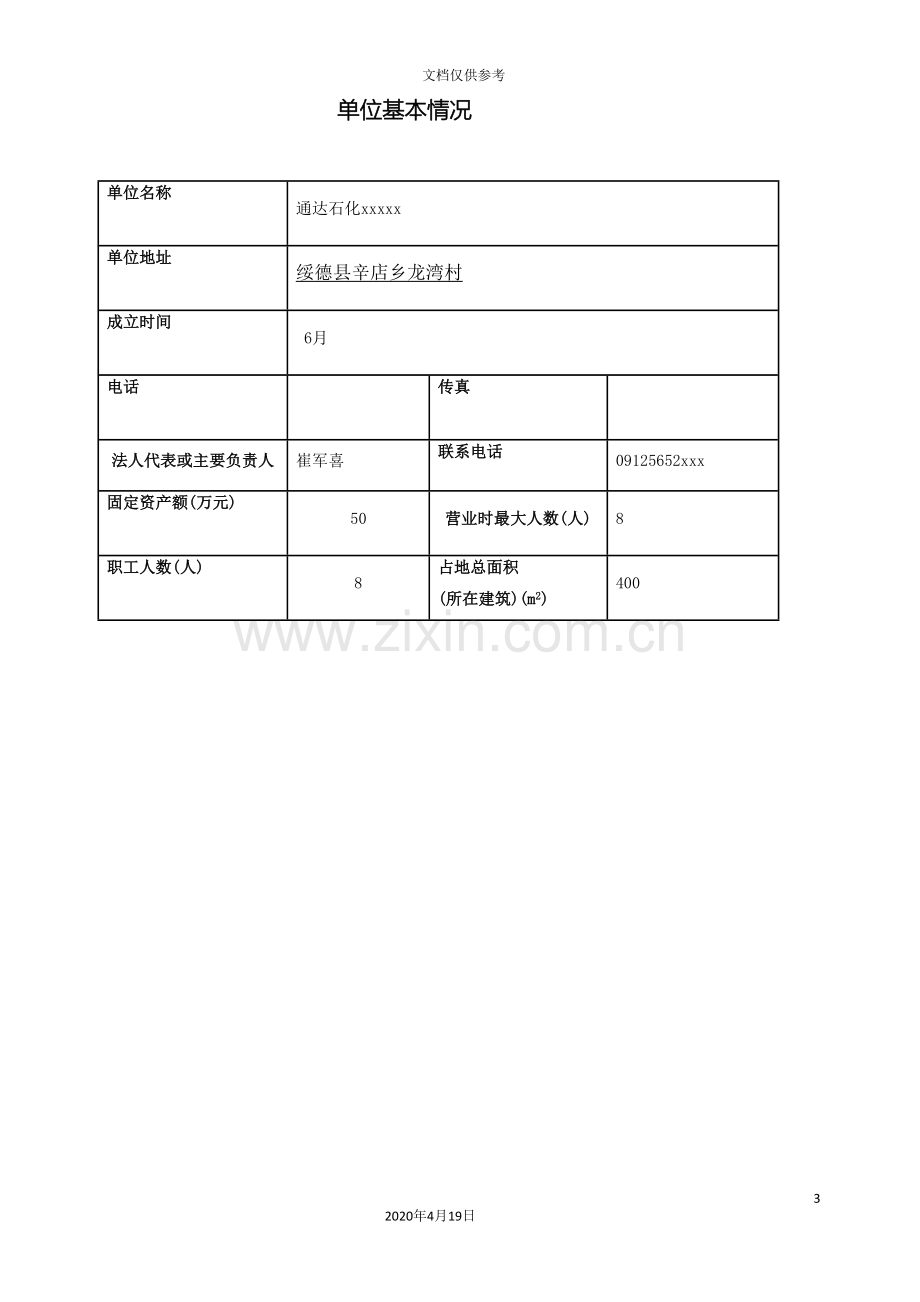 加油站防雷应急预案.doc_第3页