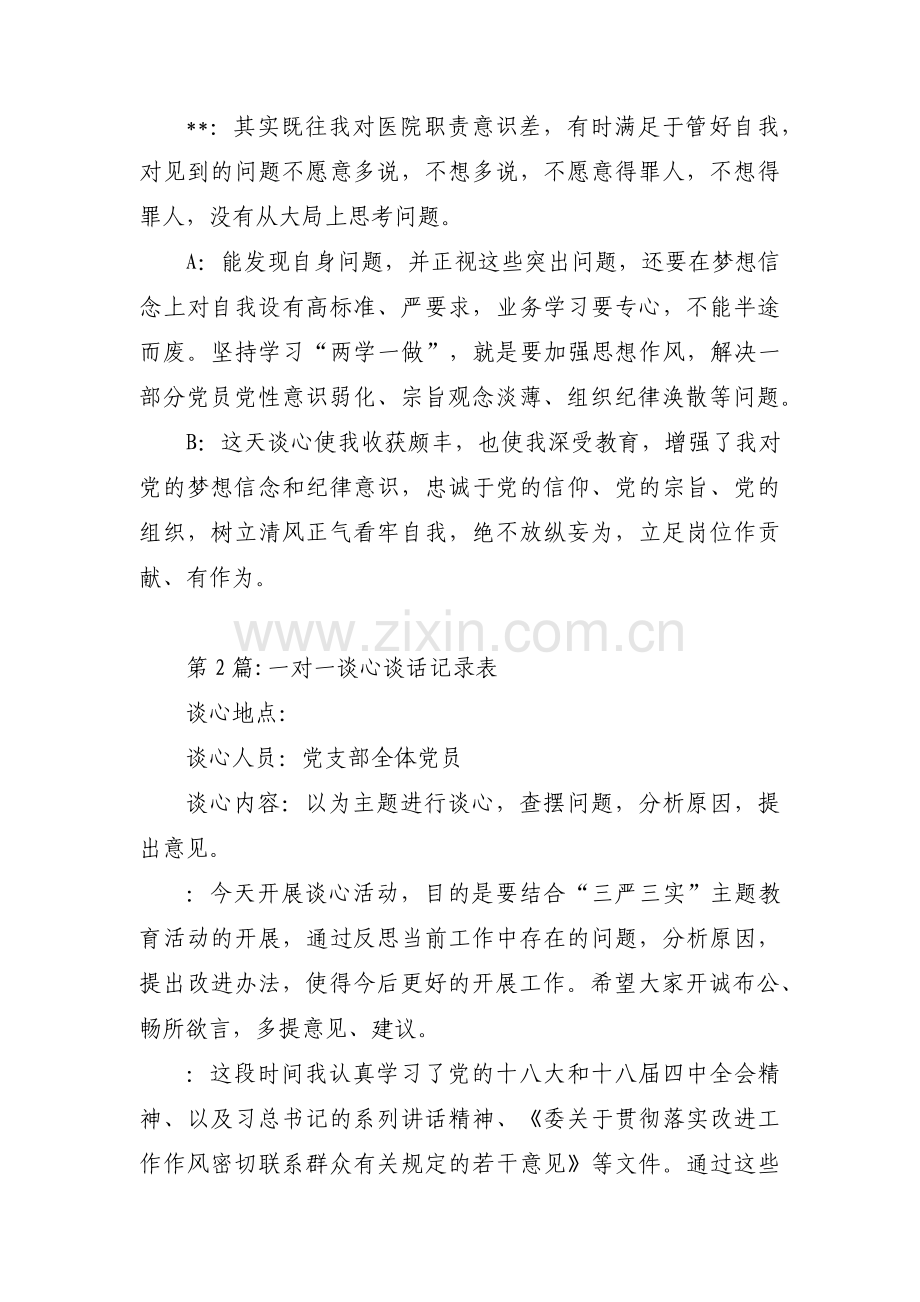 关于一对一谈心谈话记录表【七篇】.pdf_第2页