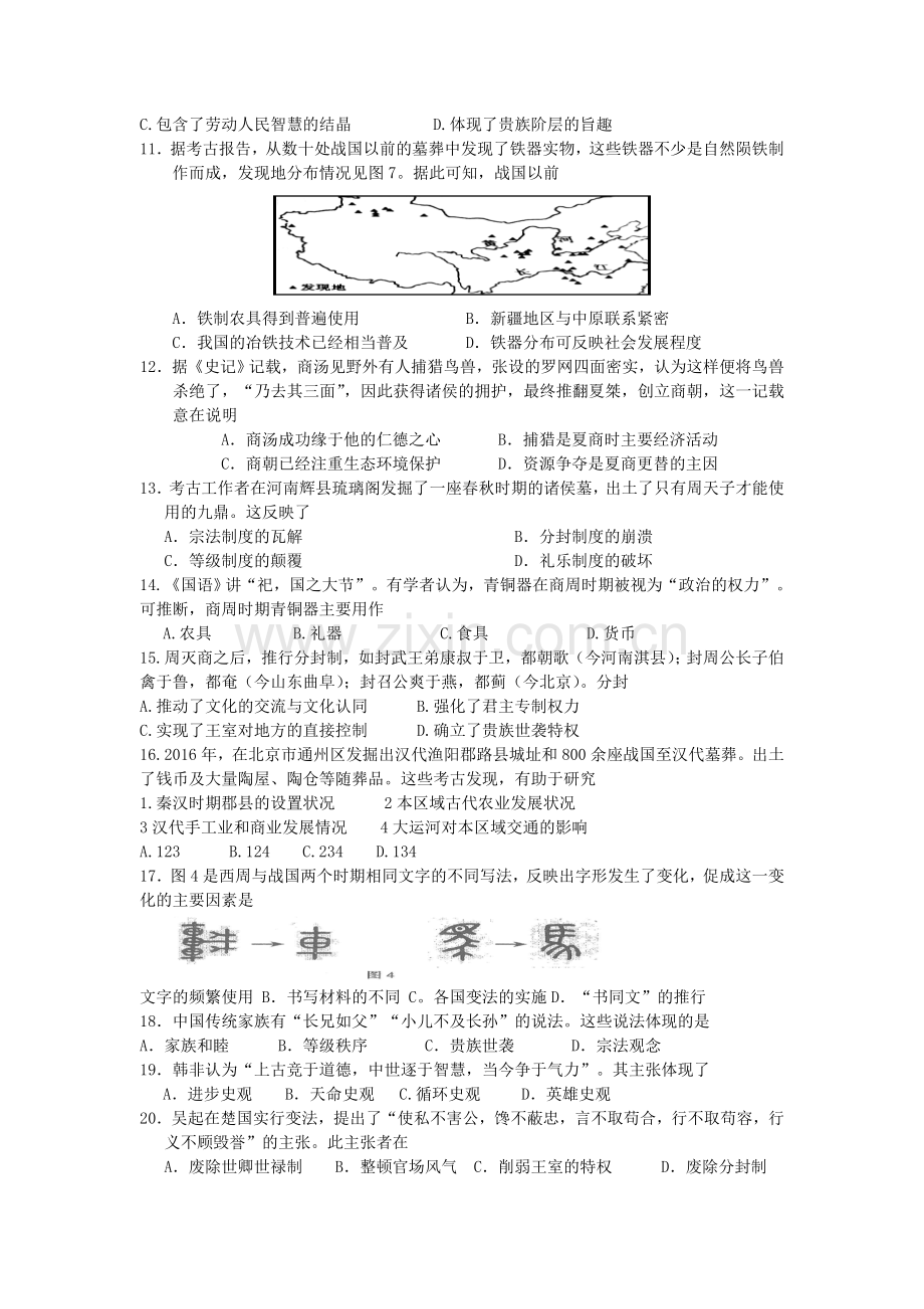 高考真题刷一刷：先秦时期.doc_第2页