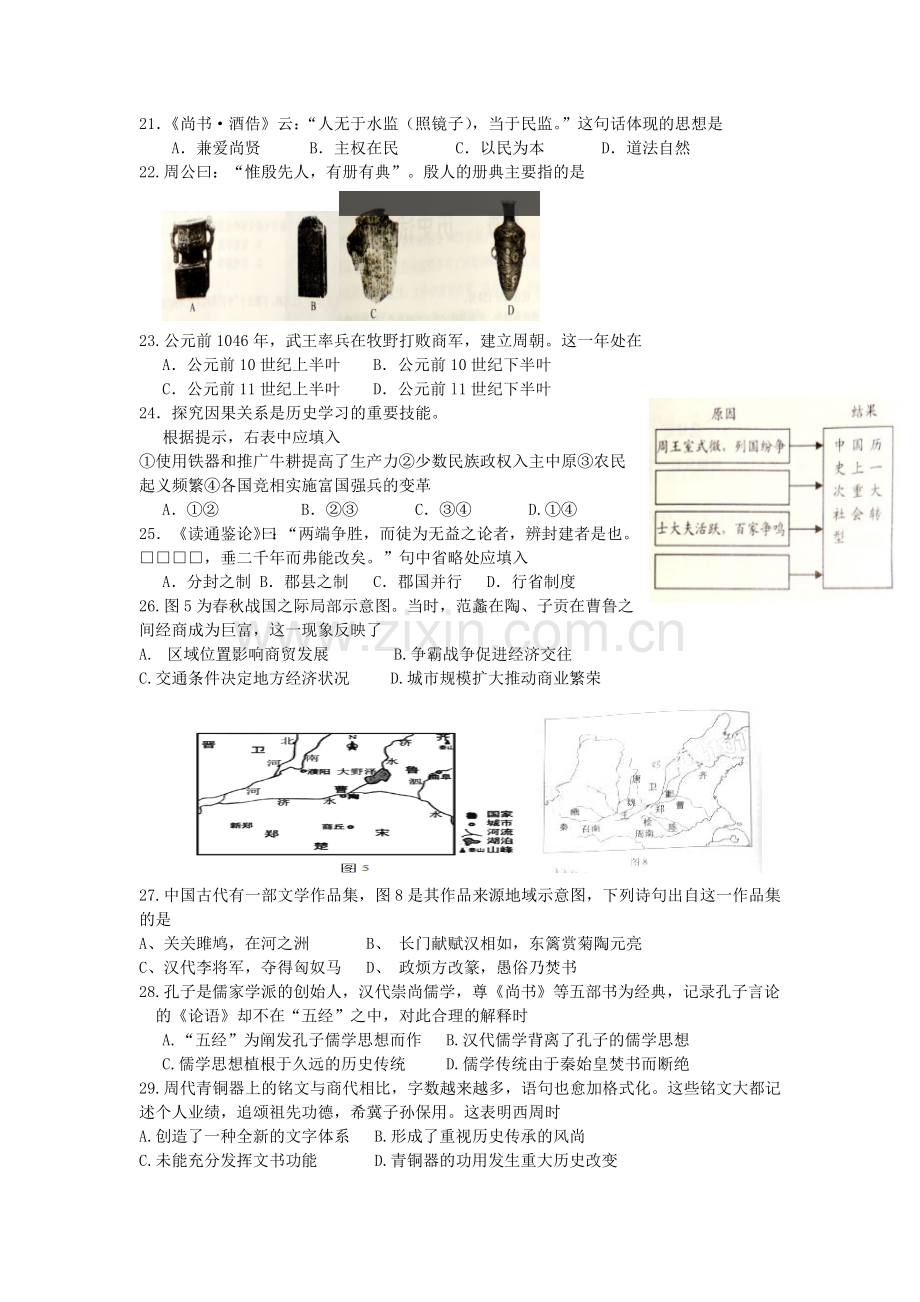 高考真题刷一刷：先秦时期.doc_第3页