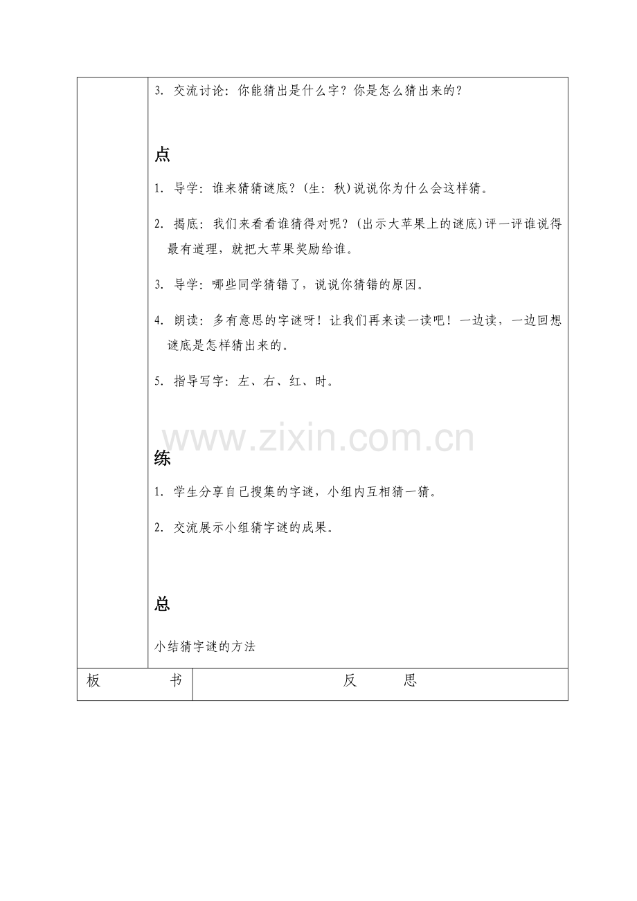 (部编)人教语文一年级下册猜字谜第一课时.docx_第2页