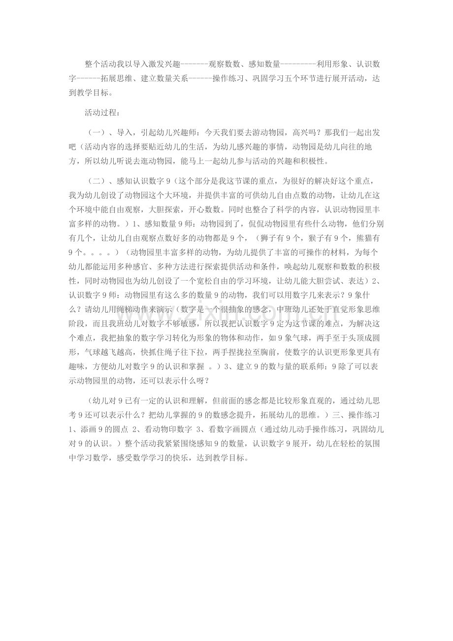 幼儿园中班数学活动说课稿：快乐动物园.docx_第2页