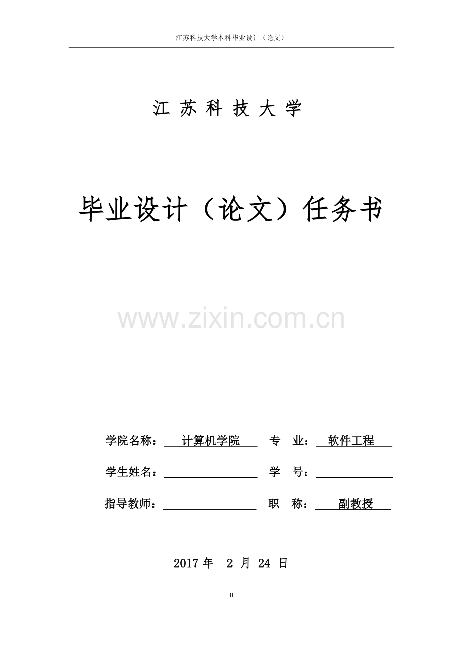 高校社区医院预约挂号系统的设计与实现.pdf_第3页