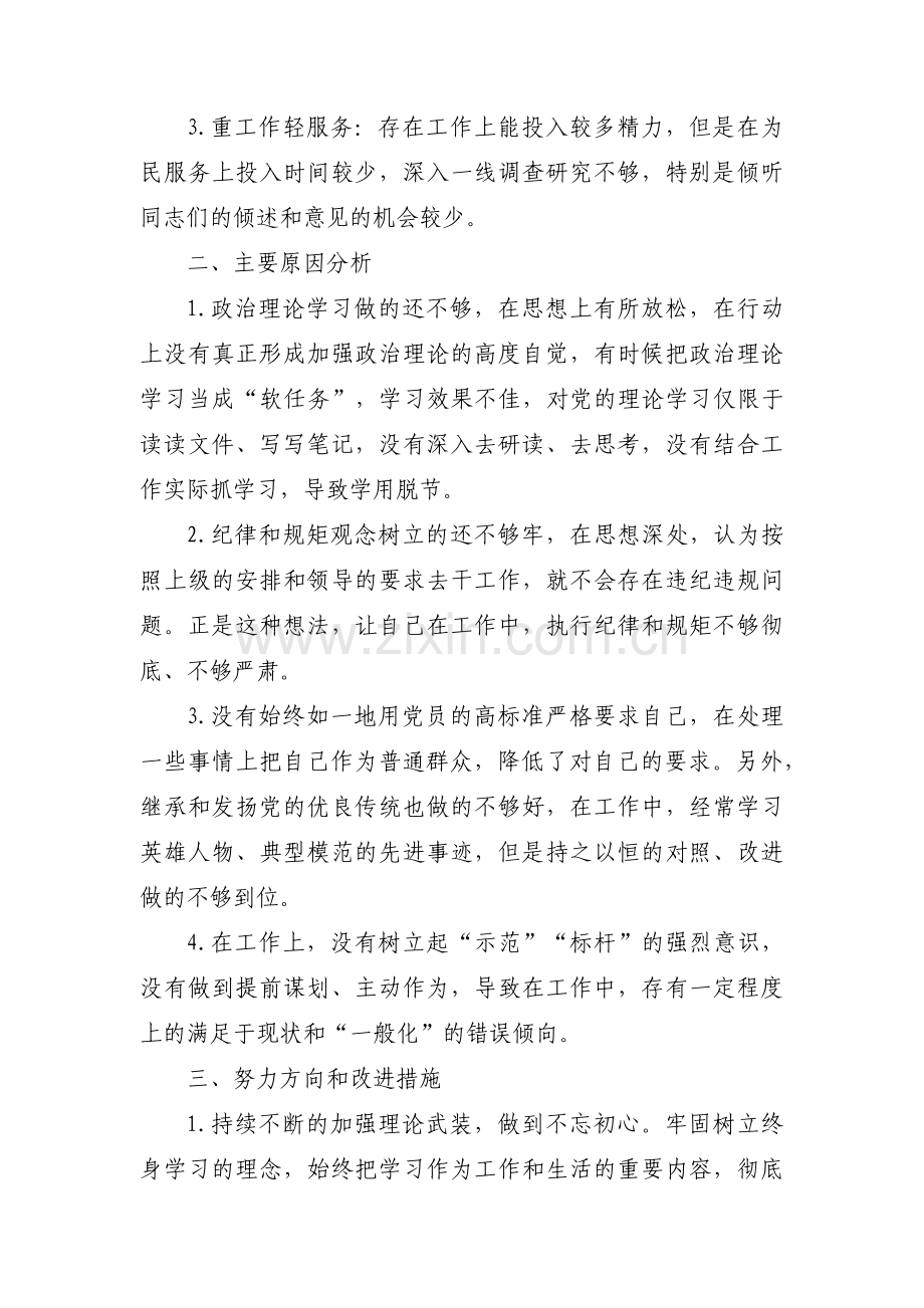 坚持党的全面领导方面存在的不足范文(通用3篇).pdf_第3页