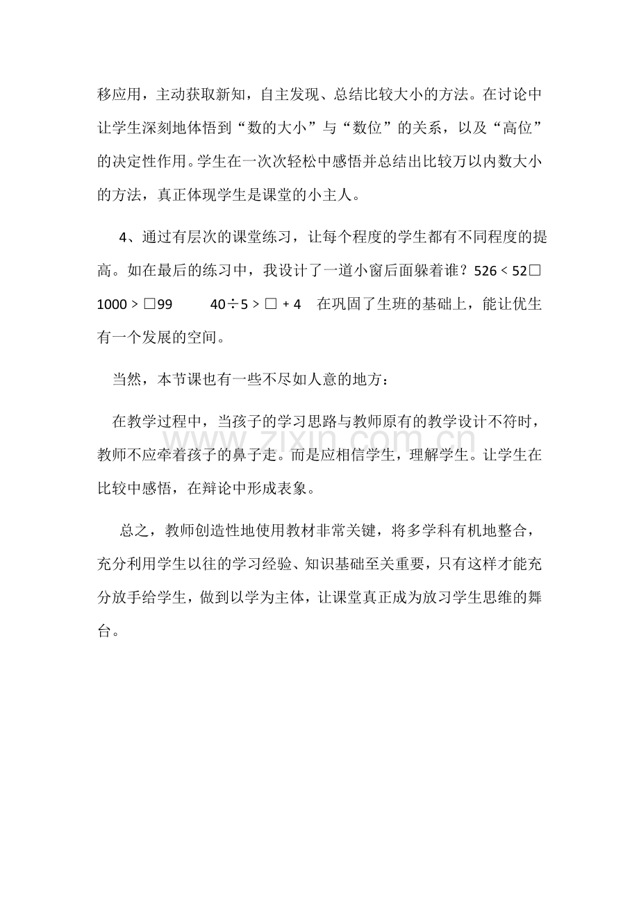 比一比教学反思.docx_第2页