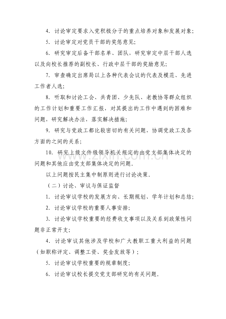 党支部会议议事规则和决策程序集合12篇.pdf_第2页