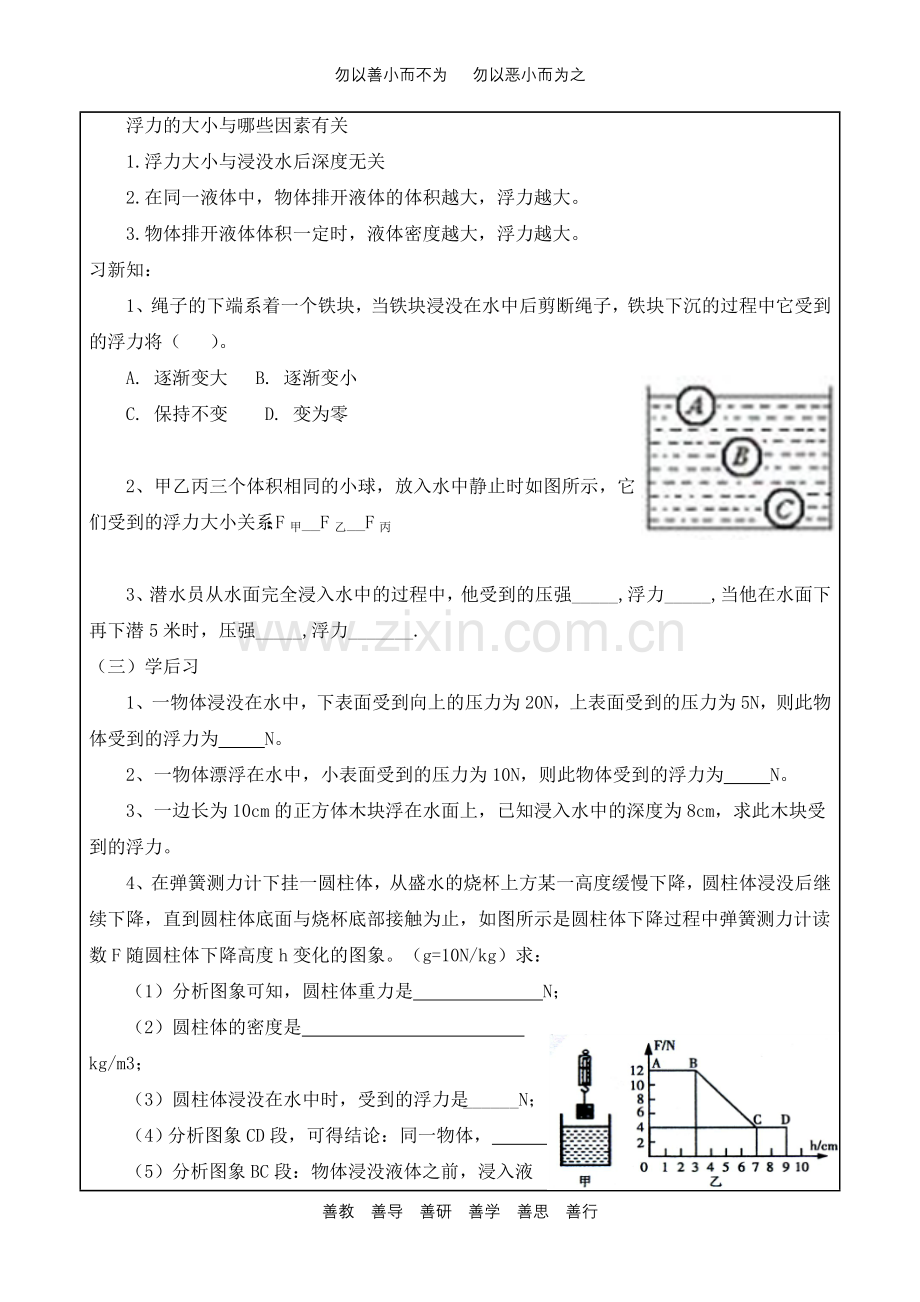 浮力(第二课时).doc_第3页