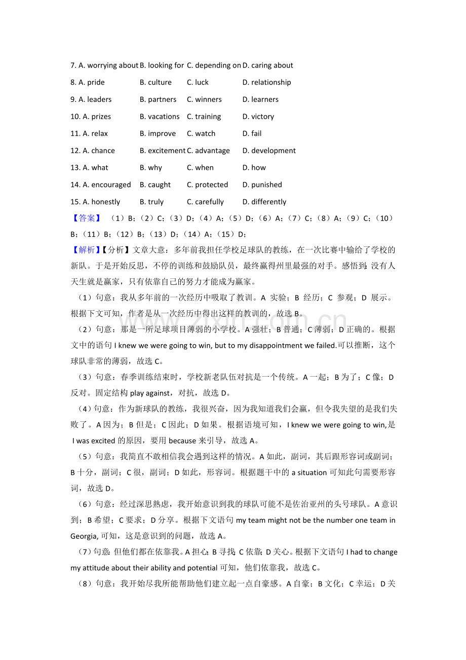 英语完形填空训练附解析附答案.doc_第2页