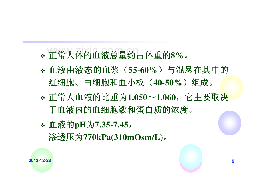 药学专业 生物化学18章.pdf_第2页