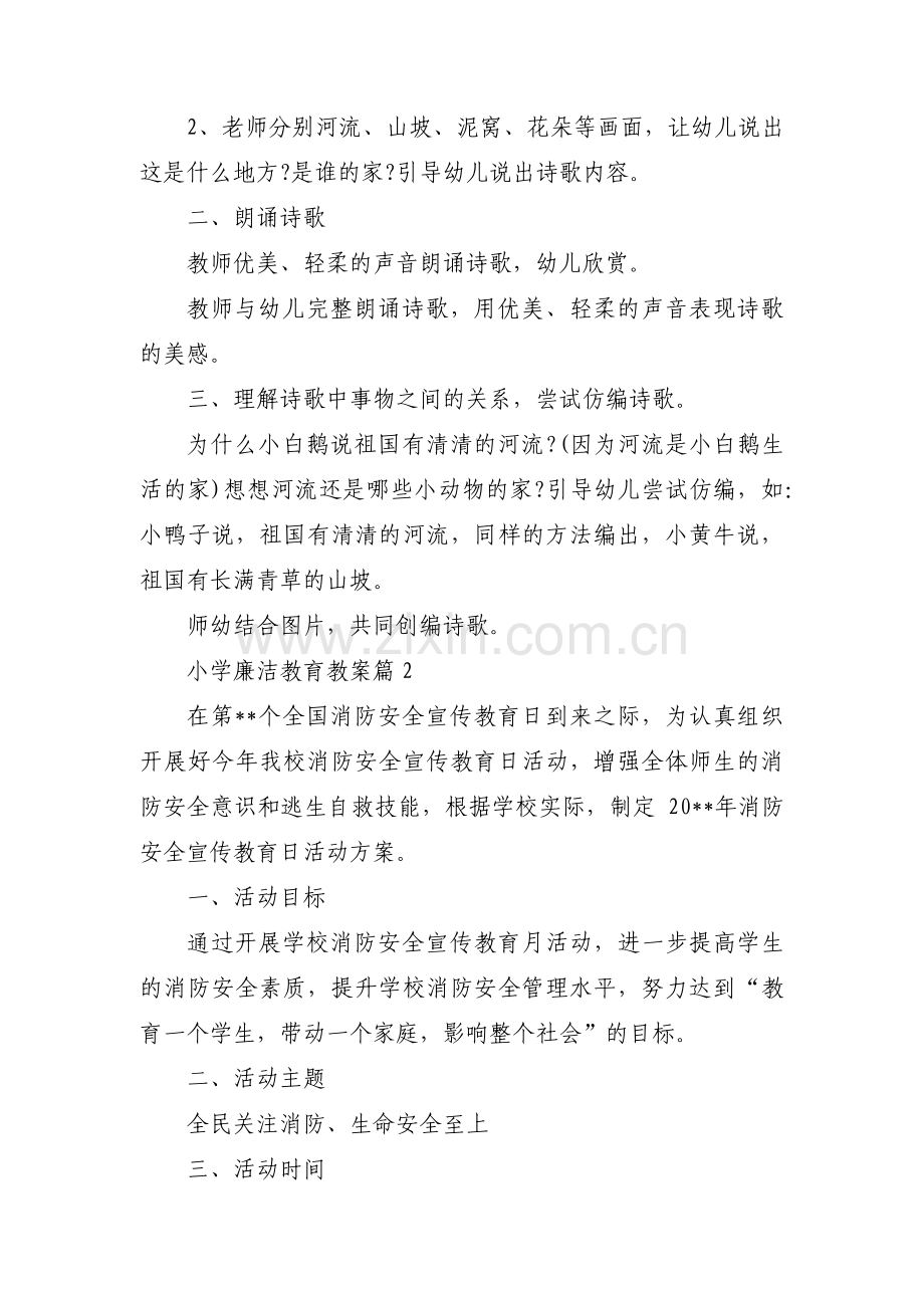 小学廉洁教育教案集合3篇.pdf_第2页