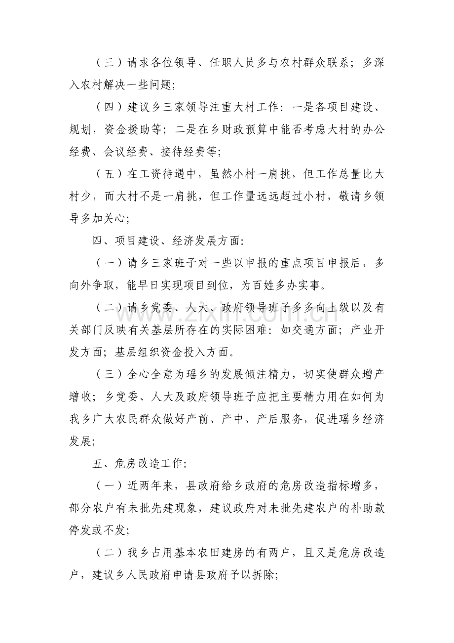 对学校党政领导班子的意见和建议范文(4篇).pdf_第2页